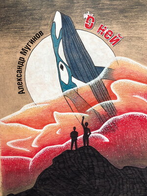 cover image of О ней
